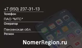 Кто звонил с 9502373113 - регион и оператор
